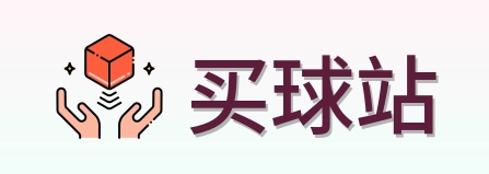 买球站 首页